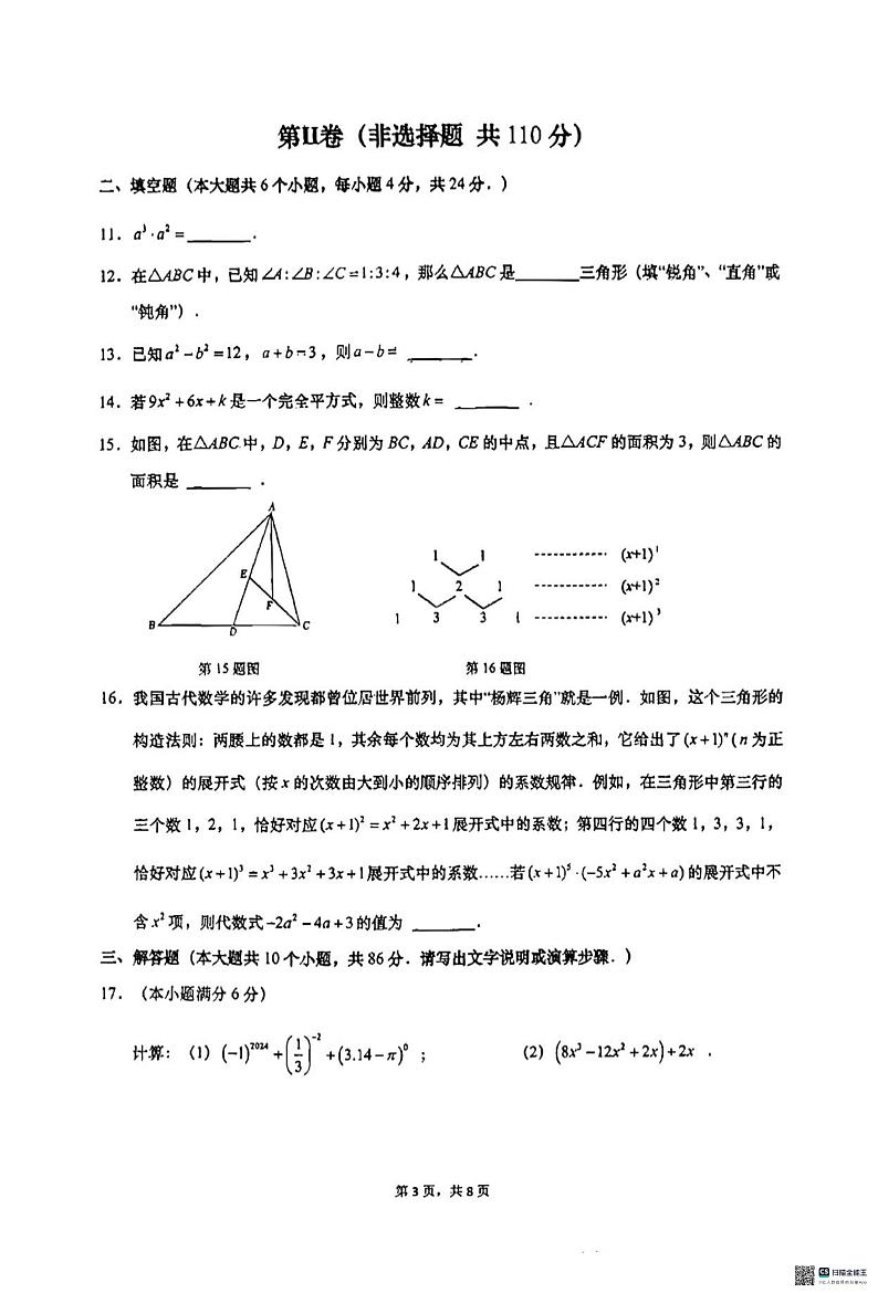 山东省济南市历下区2023-2024学年七年级下学期4月期中考试数学试题第3页