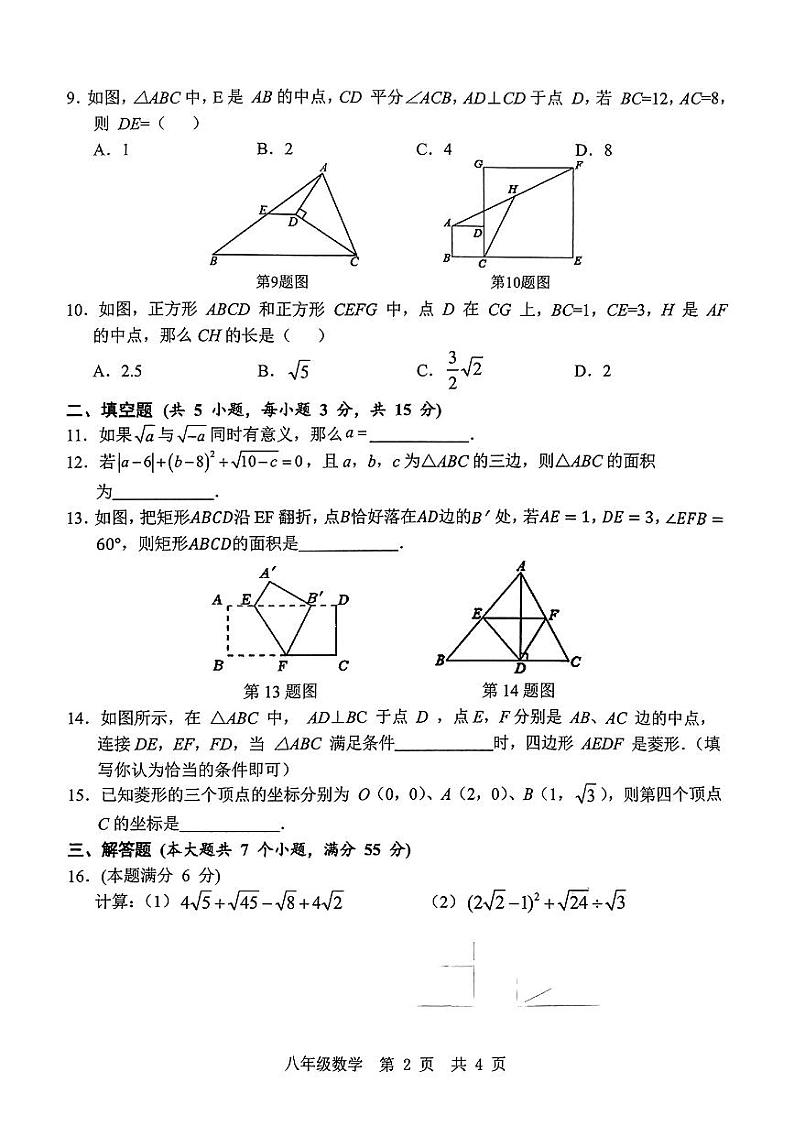 山东省济宁市鱼台县王庙镇中心中学2023-2024学年八年级下学期期中数学试题第2页