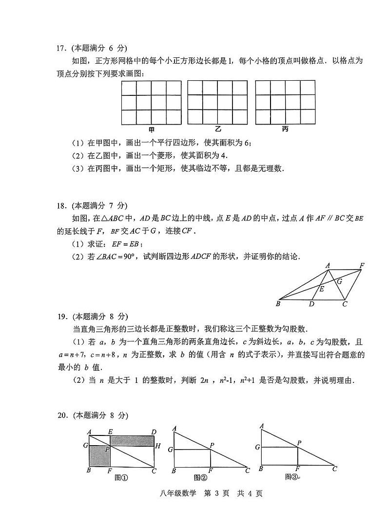 山东省济宁市鱼台县王庙镇中心中学2023-2024学年八年级下学期期中数学试题第3页