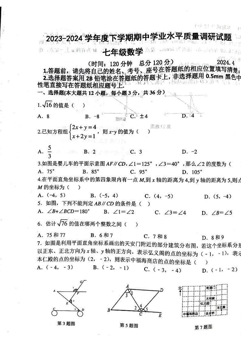 山东省临沂市临沂经济技术开发区2023-2024学年七年级下学期4月期中数学试题01