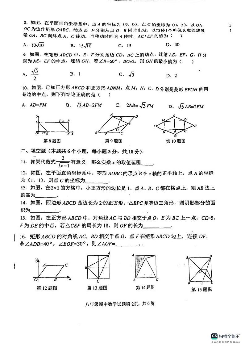 山东省临沂市罗庄区2023-2024学年八年级下学期期中考试数学卷第2页