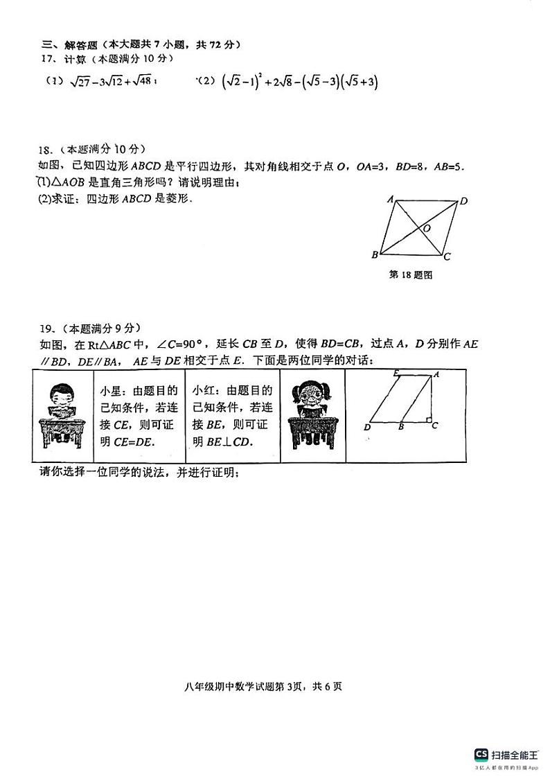 山东省临沂市罗庄区2023-2024学年八年级下学期期中考试数学卷第3页