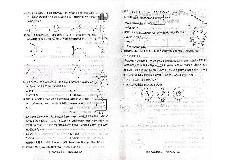 河北省衡水市志臻中学等校2023-2024学年九年级下学期模拟预测数学试卷02