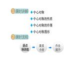 9.2中心对称与中心对称图形 课件  2023—2024学年苏科版数学八年级下册