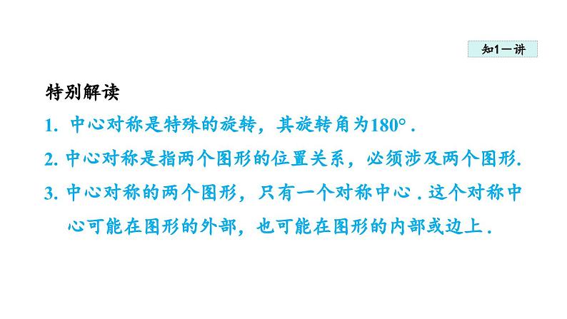 9.2中心对称与中心对称图形 课件  2023—2024学年苏科版数学八年级下册05