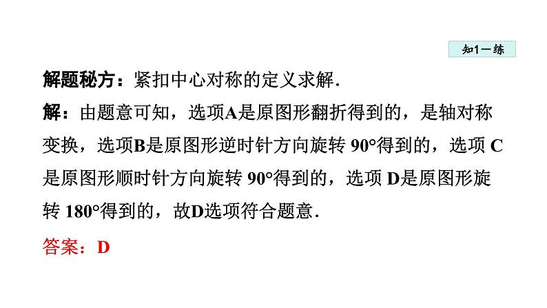 9.2中心对称与中心对称图形 课件  2023—2024学年苏科版数学八年级下册07