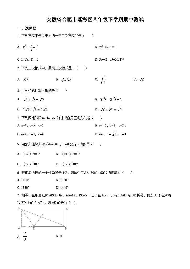 安徽省合肥市瑶海区2021-2022学年八年级下学期数学期中测试(沪科版含答案)01