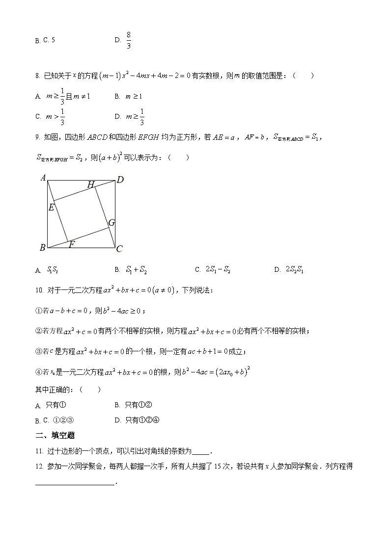 安徽省合肥市瑶海区2021-2022学年八年级下学期数学期中测试(沪科版含答案)02