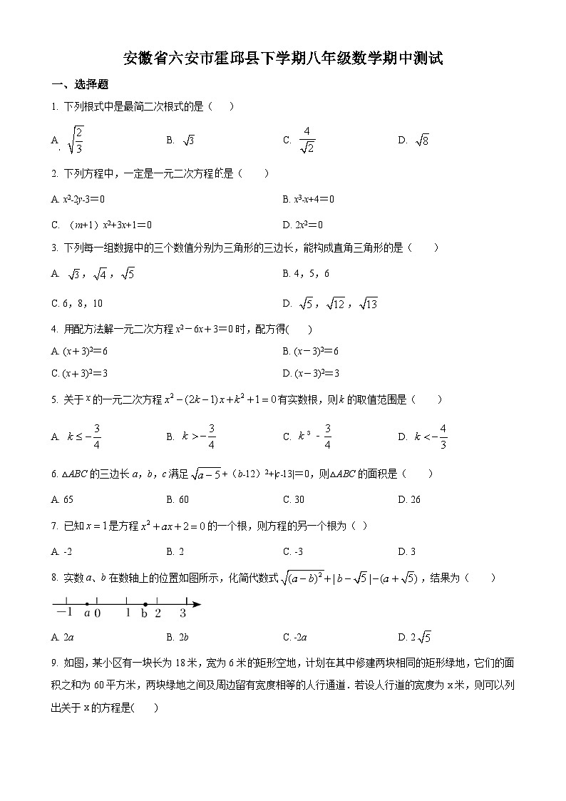 安徽省六安市霍邱县2021-2022学年下学期八年级数学期中测试(沪科版含答案)第1页