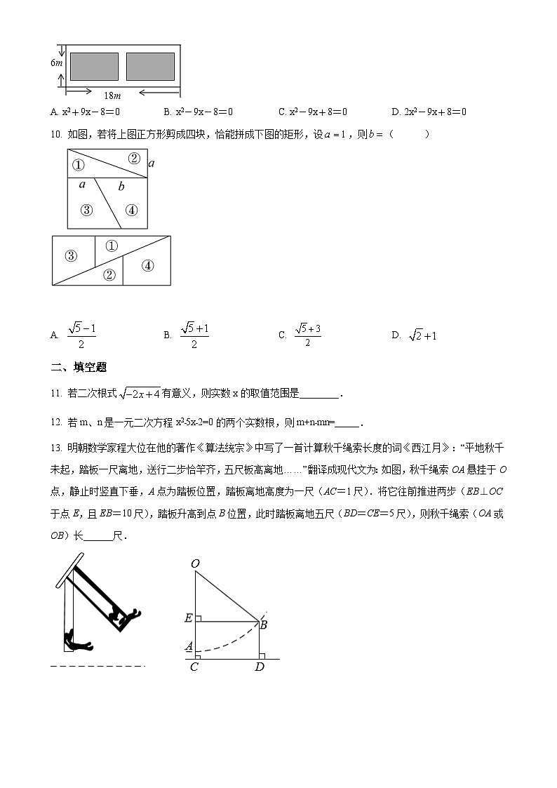 安徽省六安市霍邱县2021-2022学年下学期八年级数学期中测试(沪科版含答案)第2页