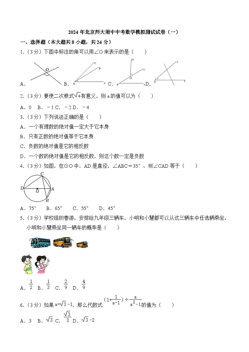 北京师范大学附属中学2024年中考数学模拟试卷(一)01