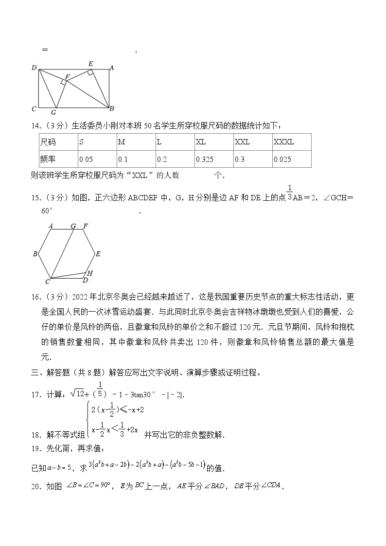 北京师范大学附属中学2024年中考数学模拟试卷(一)03