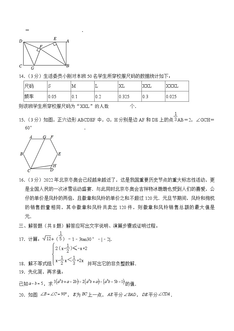 北京师范大学附属中学2024年中考数学模拟试卷(一)03