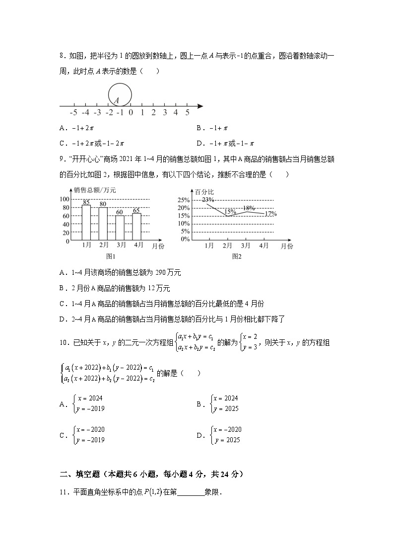 福建省福州市屏东中学2021－2022学年七年级（下）期中数学试卷(人教版含答案)02