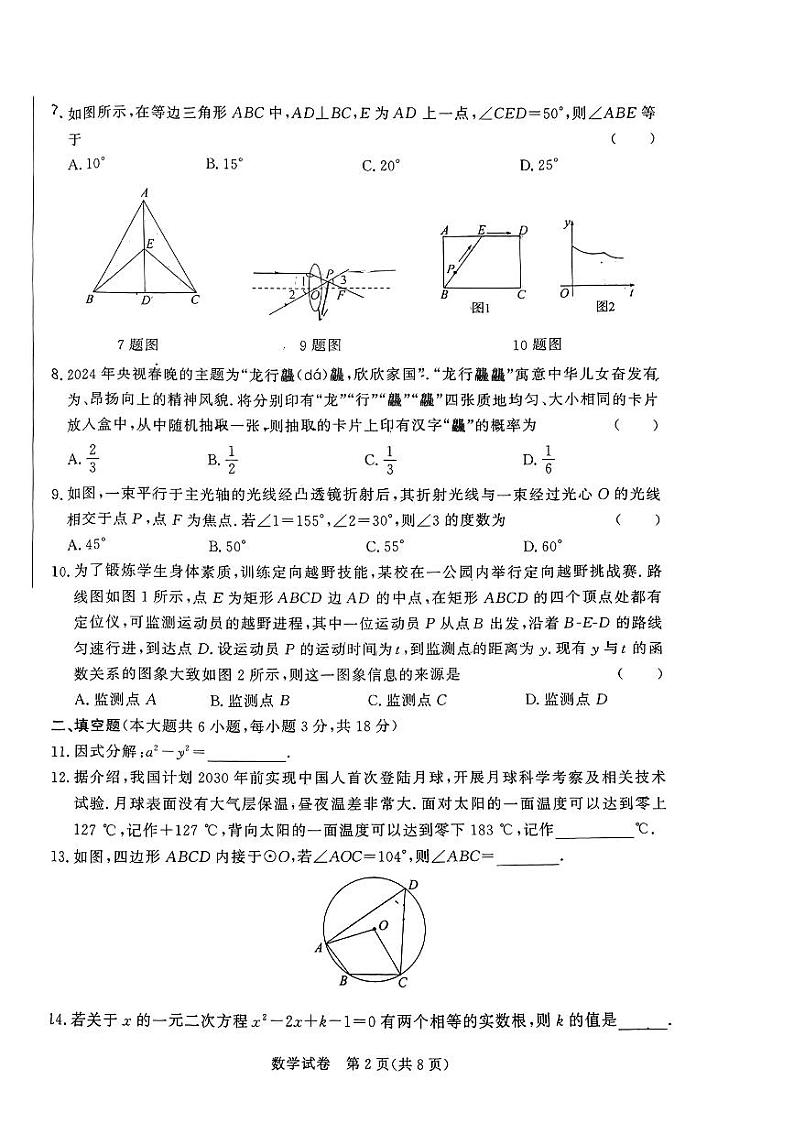 甘肃省临夏州2024年九年级诊断考试(一模)数学试题(pdf版)02