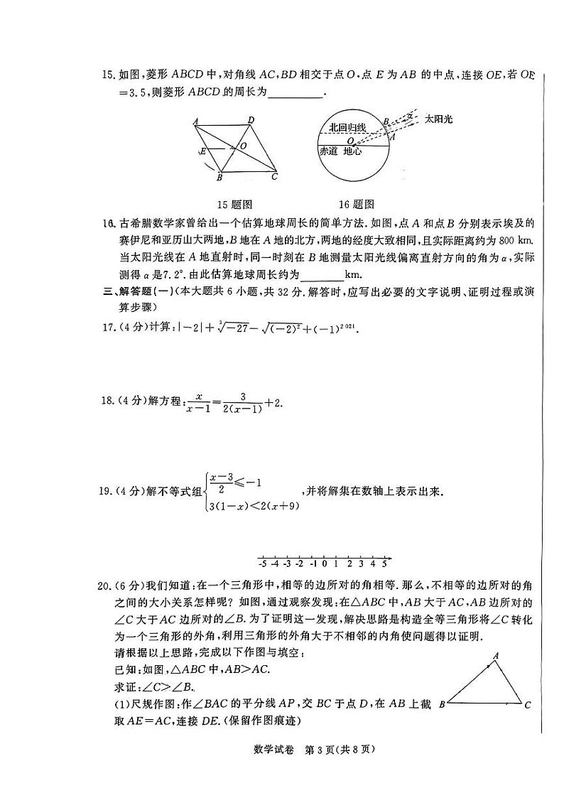 甘肃省临夏州2024年九年级诊断考试(一模)数学试题(pdf版)03