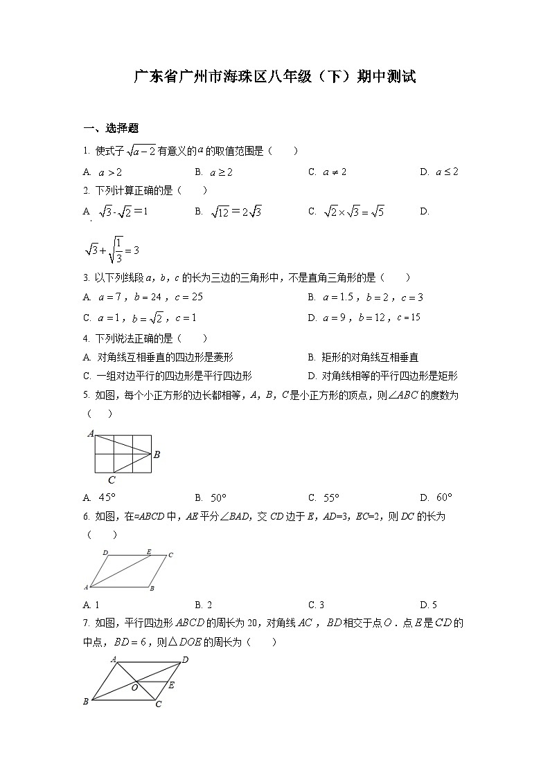广东省广州市海珠区江南外国语学校2020-2021学年八年级（下）期中测试数学试卷(含答案)第1页