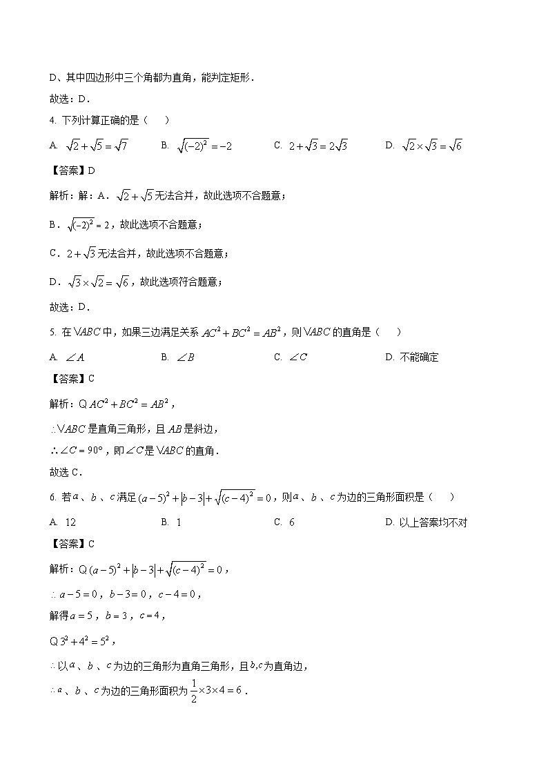 广东省广州市五中附属初级中学2021-2022学年八年级下学期期中考试数学试卷(含解析)02