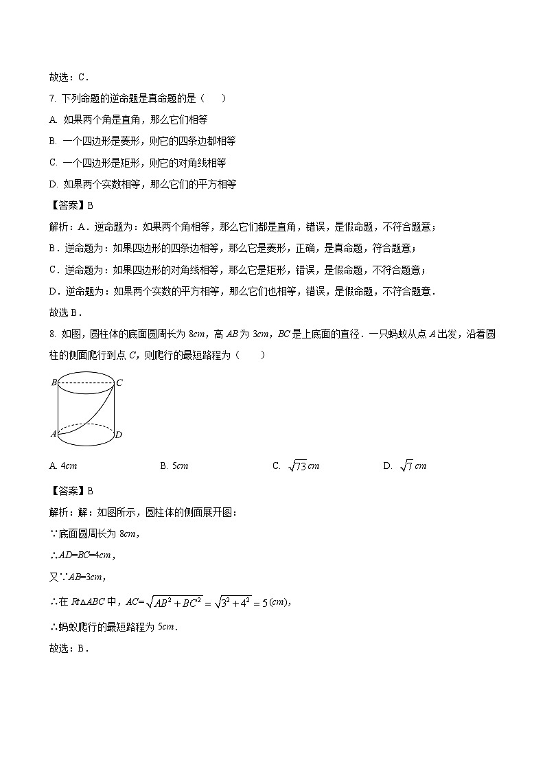 广东省广州市五中附属初级中学2021-2022学年八年级下学期期中考试数学试卷(含解析)03