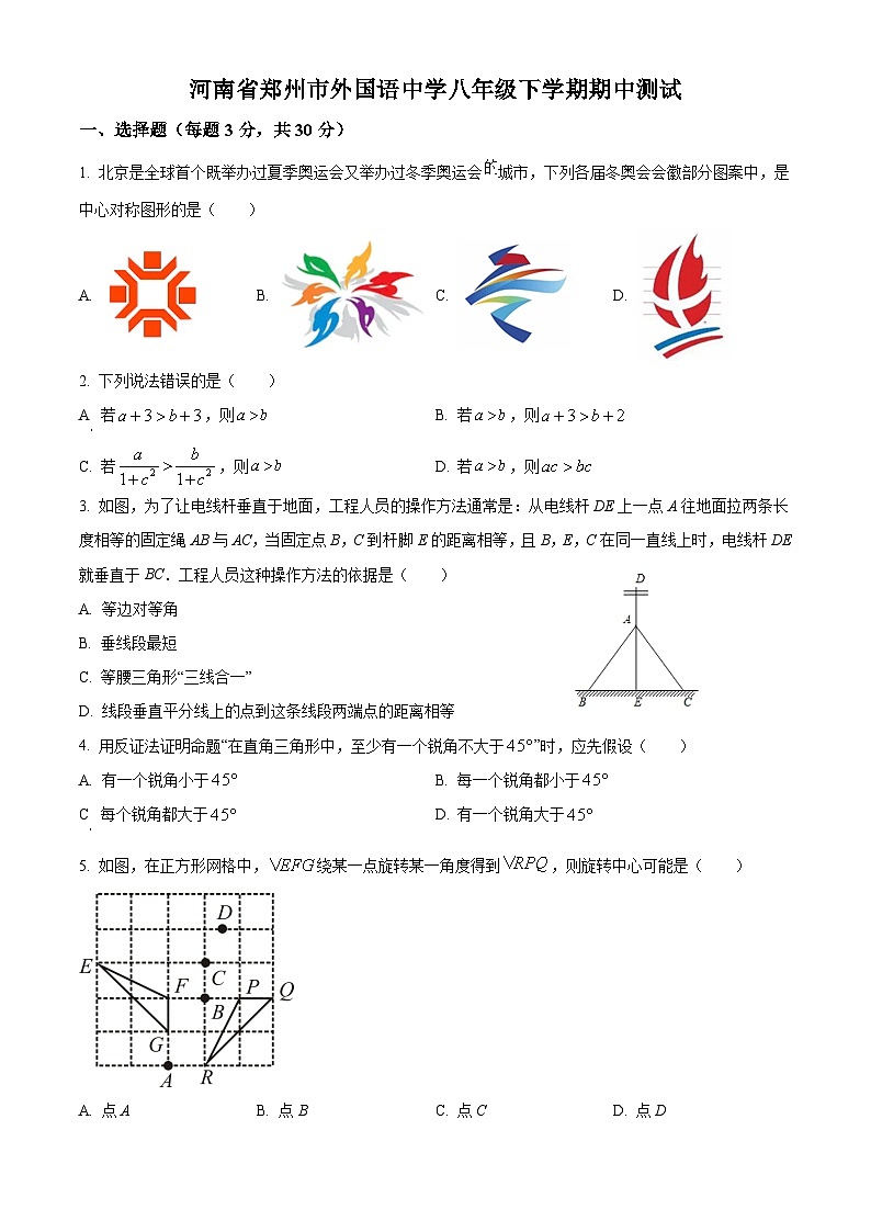 河南省郑州市外国语中学2021-2022学年八年级下学期期中测试数学试题(北师大版含答案)第1页