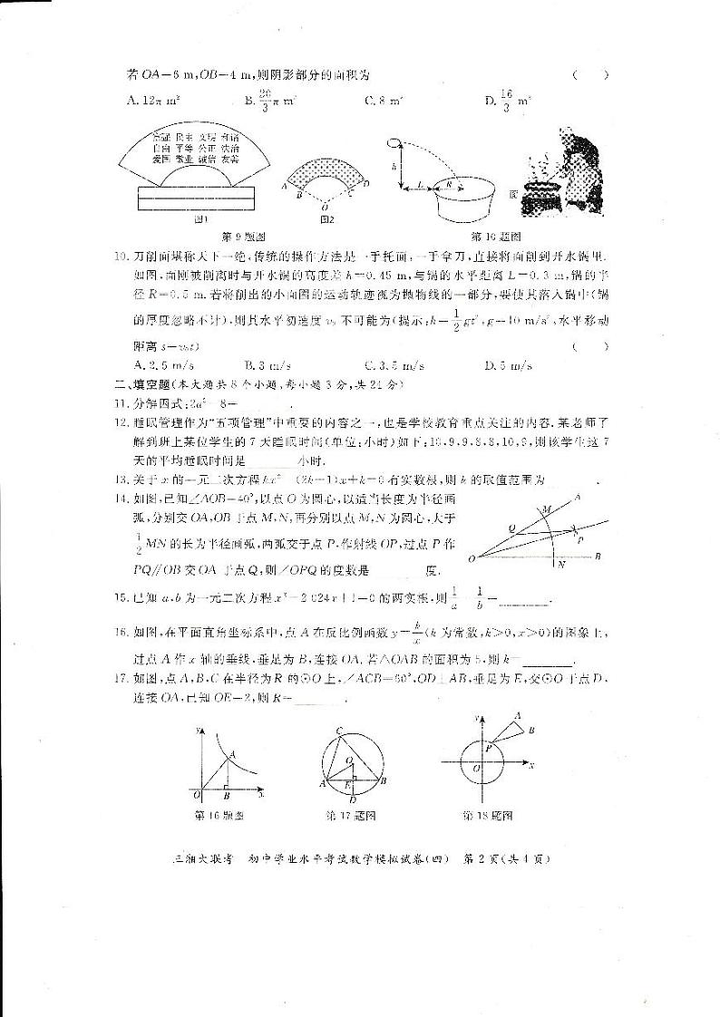 湖南省常德市2024年中考一模数学试题(pdf版)02