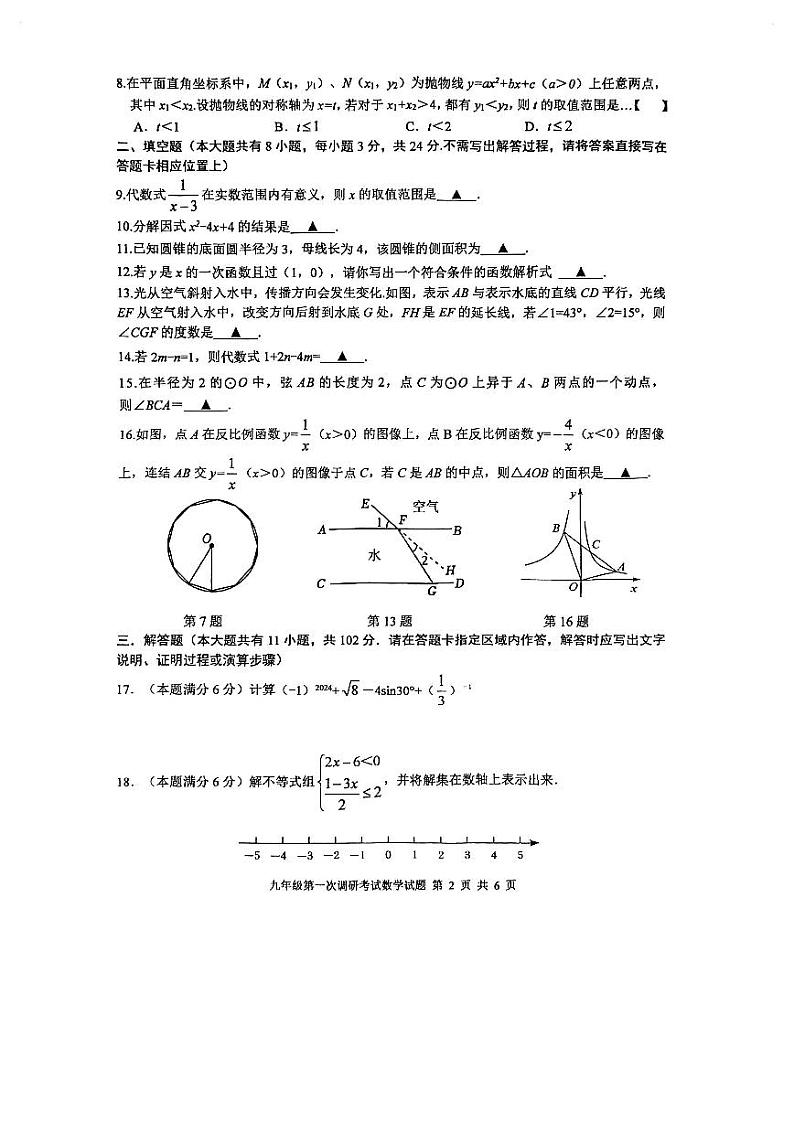 江苏省盐城市盐都区2024年中考一模数学试题(pdf版)02