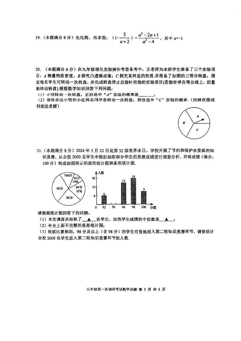 江苏省盐城市盐都区2024年中考一模数学试题(pdf版)03