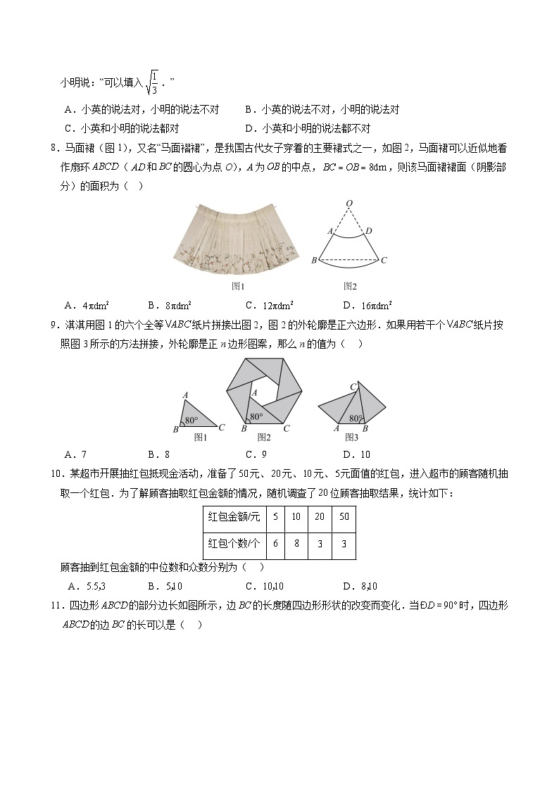 数学（河北卷）-学易金卷：2024年中考考前押题密卷02