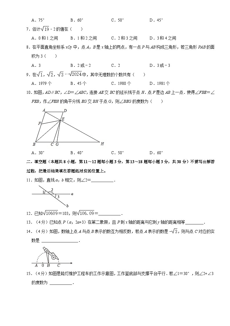 江苏省南通市启东市2023—2024学年七年级下学期4月期中考试数学试题+第2页
