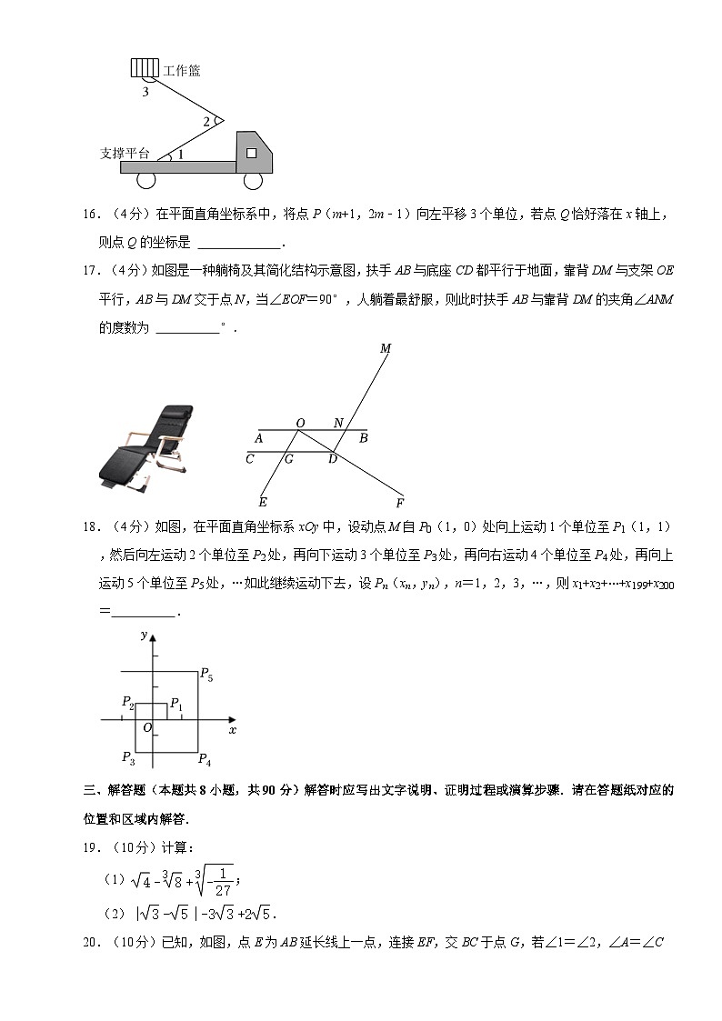 江苏省南通市启东市2023—2024学年七年级下学期4月期中考试数学试题+第3页