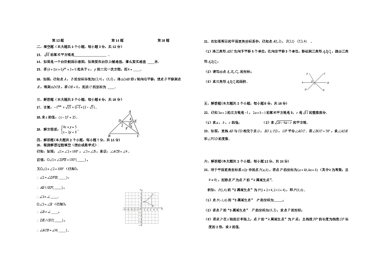 四川省泸州市合江县2023-2024学年七年级下学期期中考试数学试题第2页