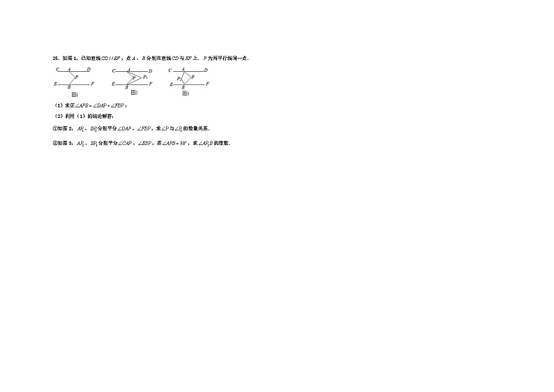 四川省泸州市合江县2023-2024学年七年级下学期期中考试数学试题第3页