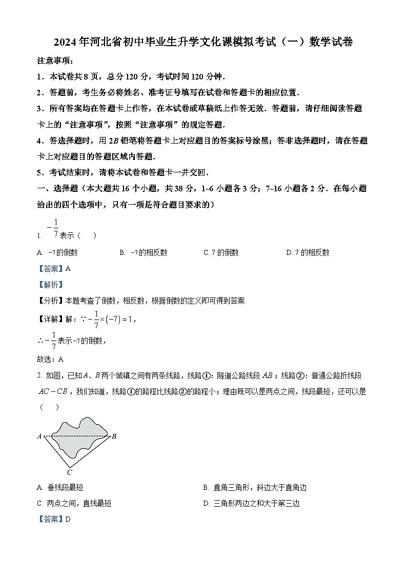 2024年河北省邯郸市峰峰矿区中考一模数学试题（解析版）第1页