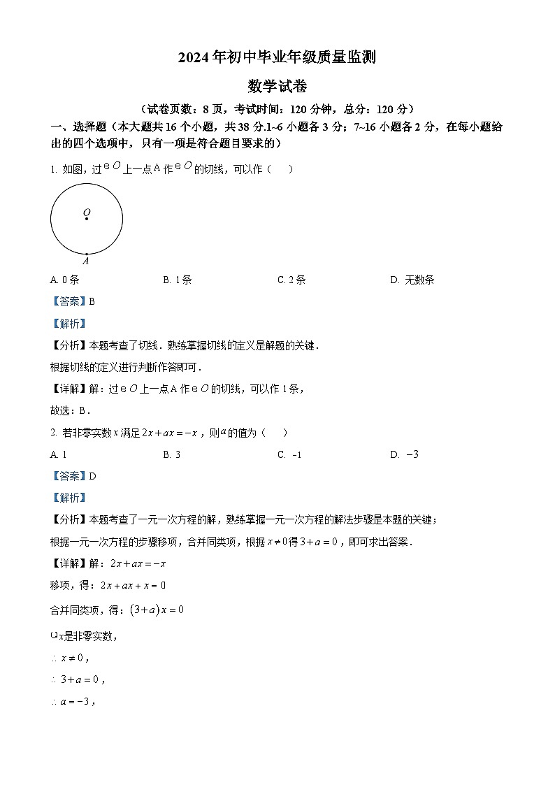 2024年河北省文化课中考一模数学试题（原卷版+解析版）01