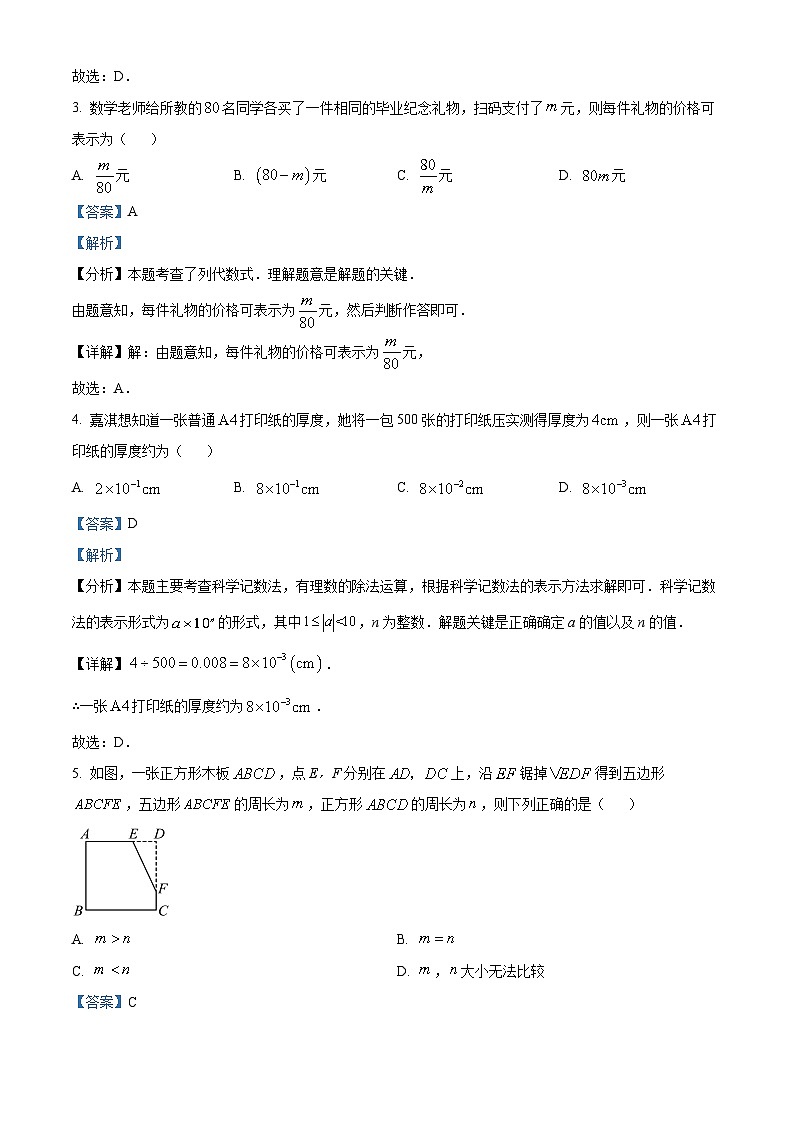 2024年河北省文化课中考一模数学试题（原卷版+解析版）02