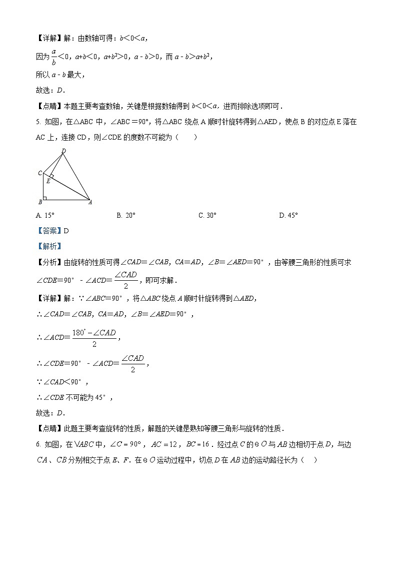 2024年江苏省南京郑和外国语学校中考一模考前模拟数学模拟预测题（解析版）第3页