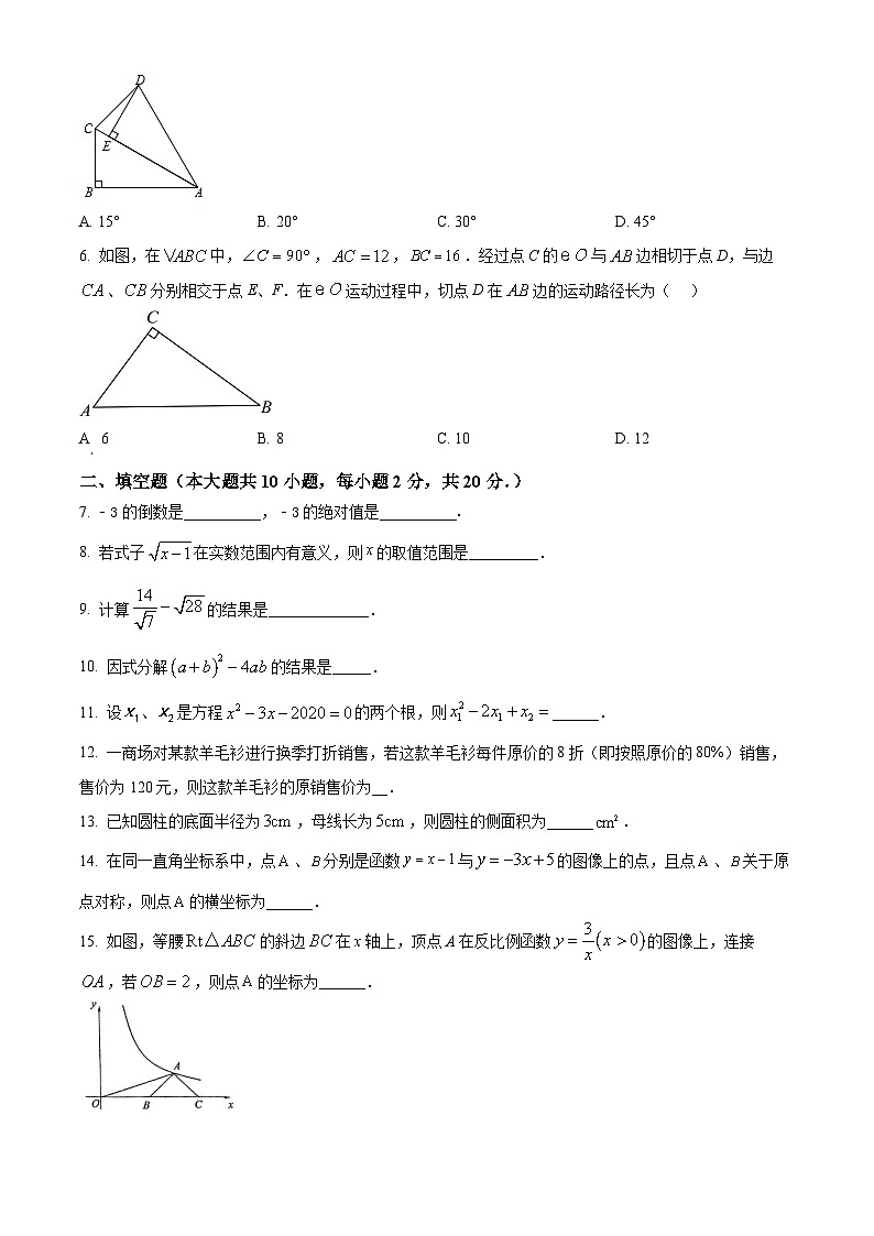 2024年江苏省南京郑和外国语学校中考一模考前模拟数学模拟预测题（原卷版）第2页
