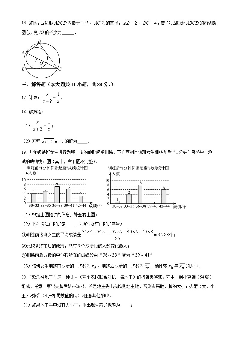 2024年江苏省南京郑和外国语学校中考一模考前模拟数学模拟预测题（原卷版）第3页