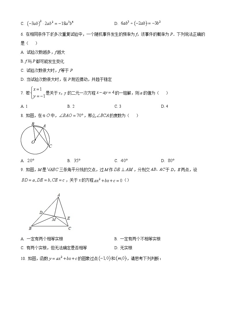 2024年四川省达州市渠县东安雄才学校中考模拟数学试题（原卷版+解析版）02