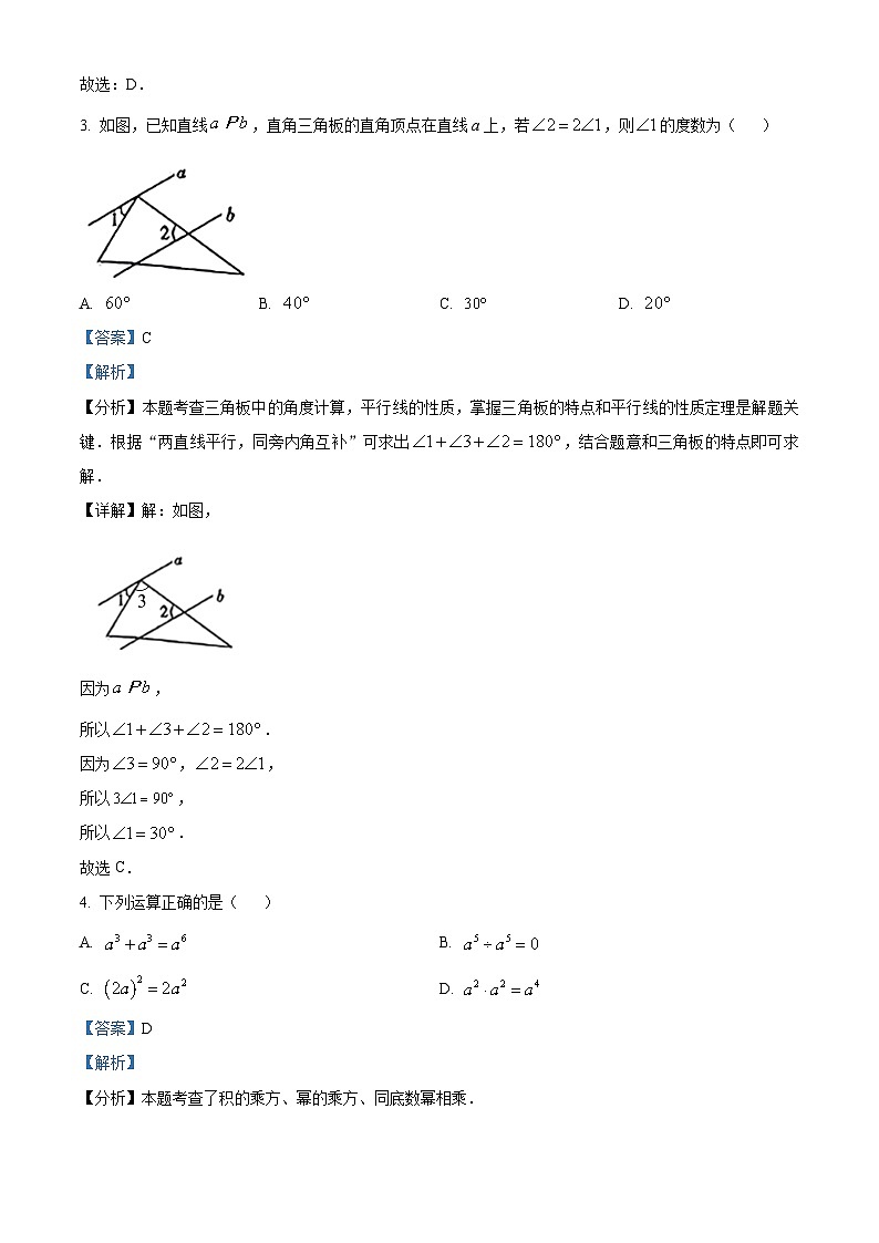 2024年陕西省榆林市高新区中考二模数学试题（原卷版+解析版）02