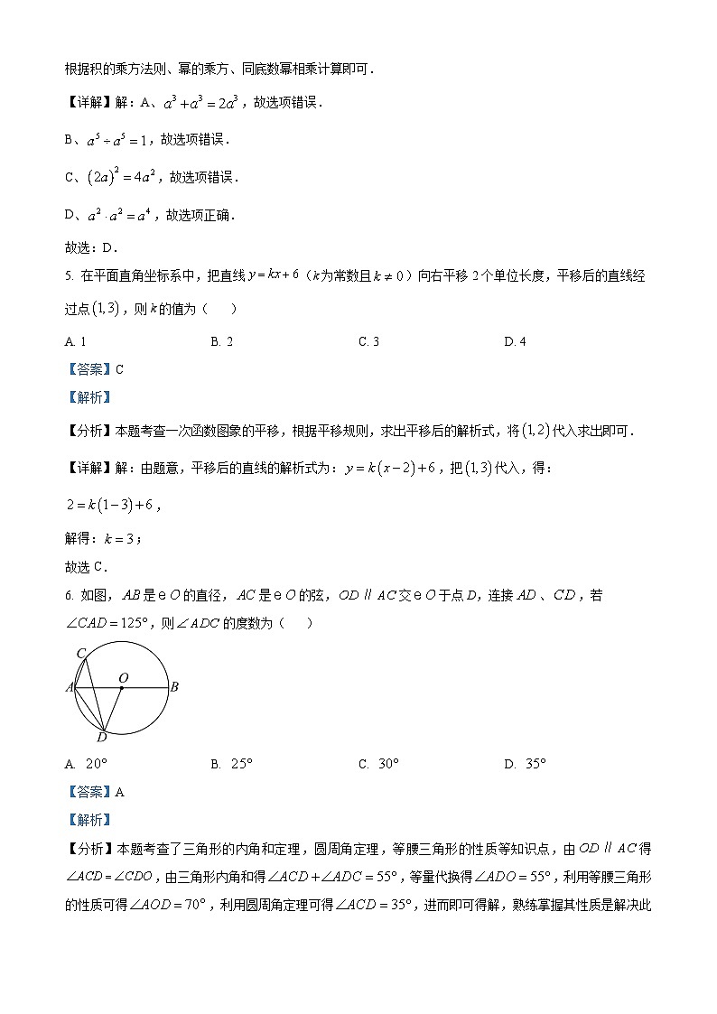 2024年陕西省榆林市高新区中考二模数学试题（原卷版+解析版）03