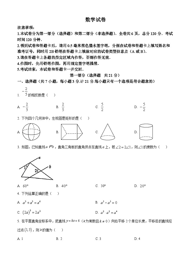 2024年陕西省榆林市高新区中考二模数学试题（原卷版+解析版）01