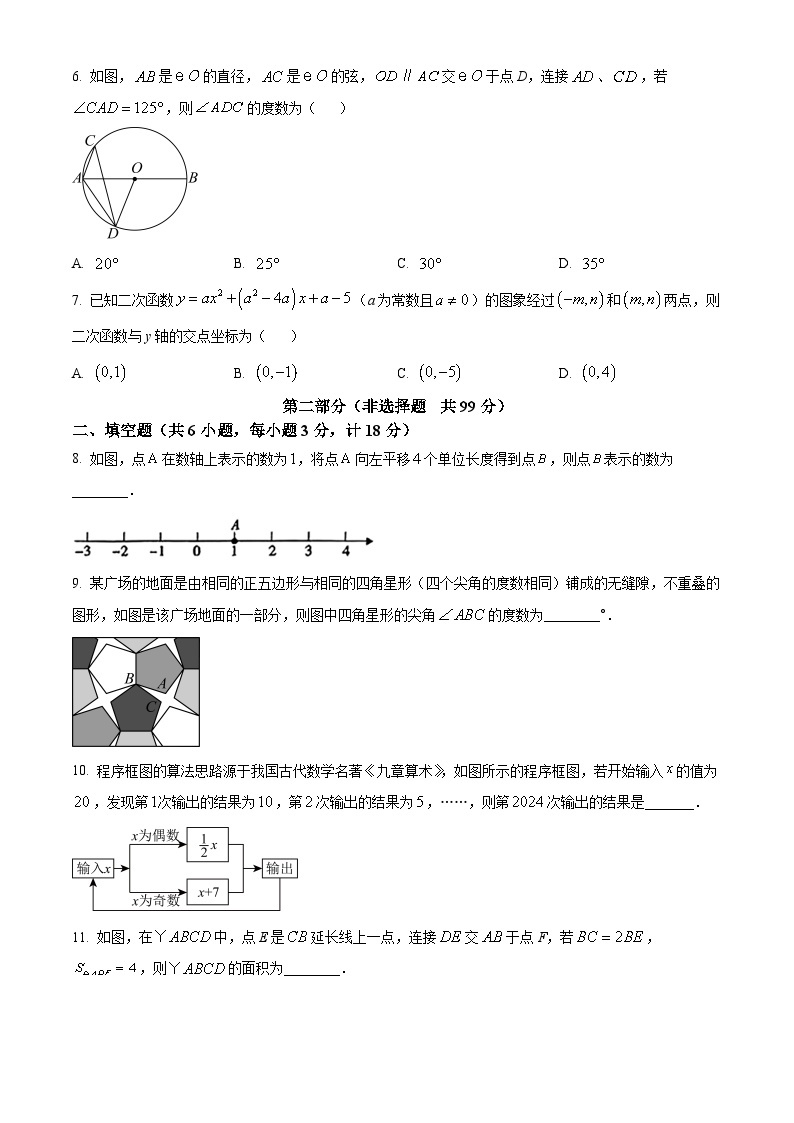 2024年陕西省榆林市高新区中考二模数学试题（原卷版+解析版）02