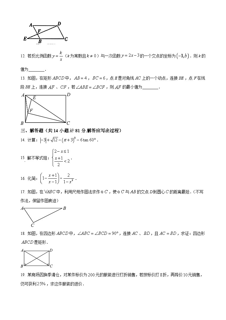 2024年陕西省榆林市高新区中考二模数学试题（原卷版+解析版）03
