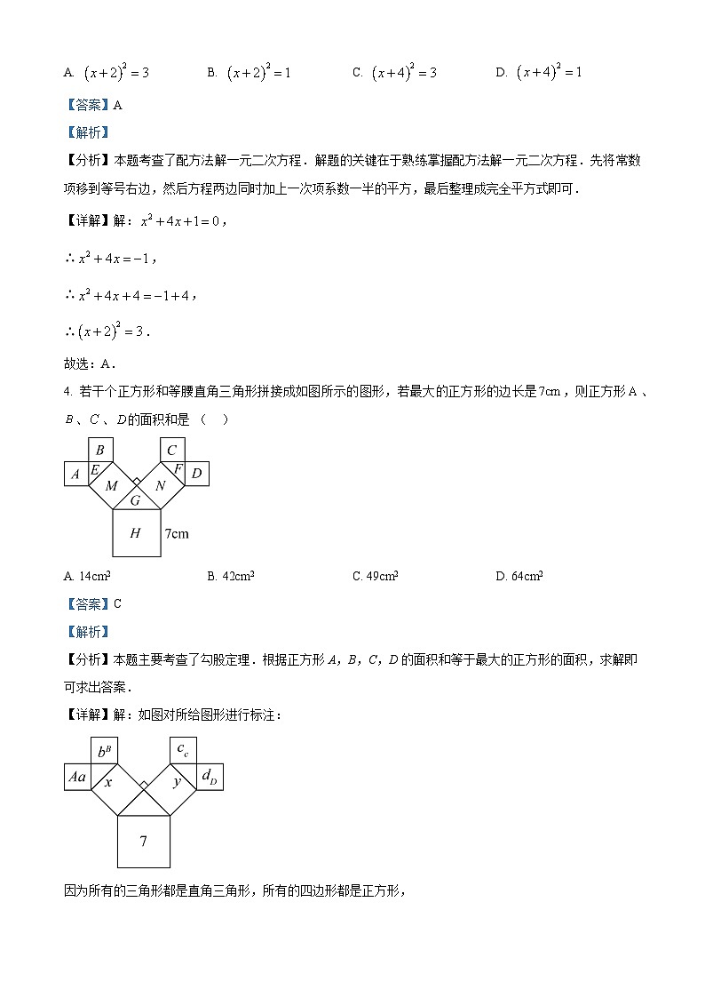 安徽省安庆市潜山市第三中学2023-2024学年八年级下学期期中数学试题（解析版）第2页
