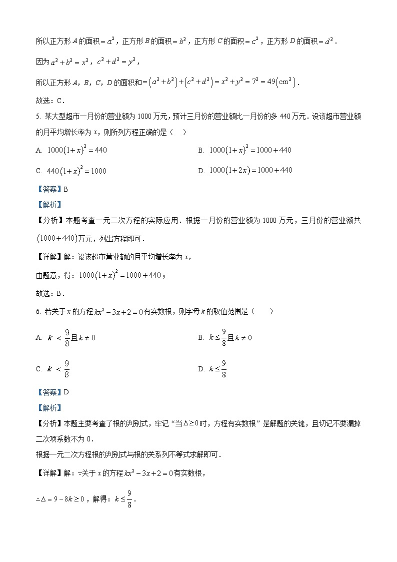 安徽省安庆市潜山市第三中学2023-2024学年八年级下学期期中数学试题（解析版）第3页