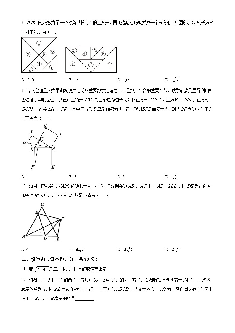安徽省安庆市潜山市第三中学2023-2024学年八年级下学期期中数学试题（原卷版）第2页