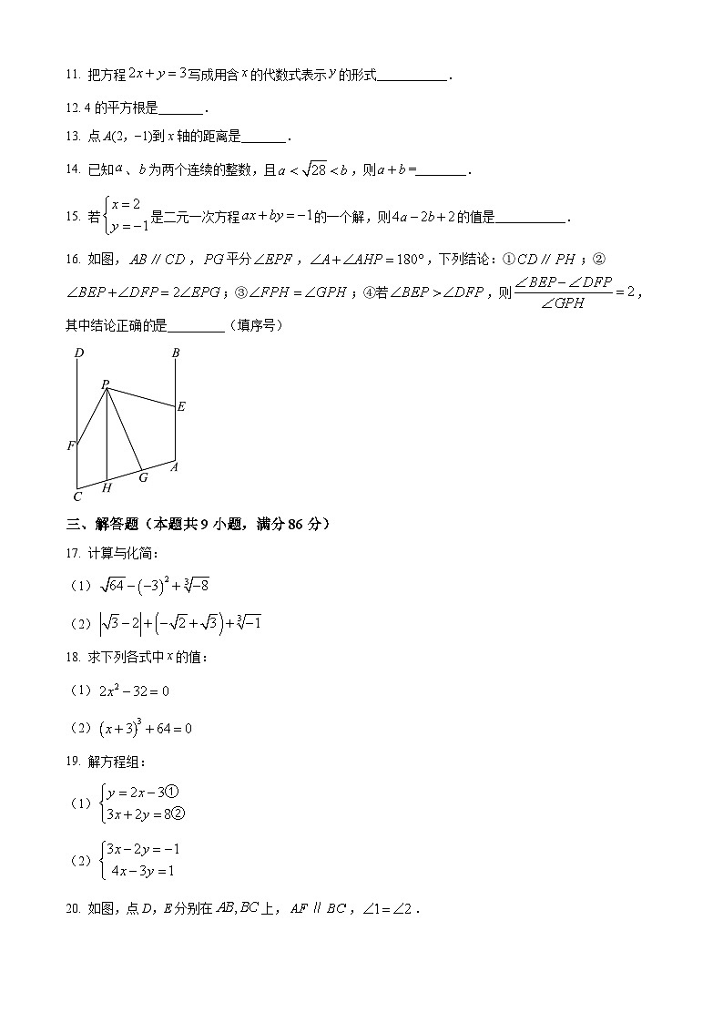 福建省福州晋安区2023-2024学年七年级下学期期中数学试题（原卷版）第3页