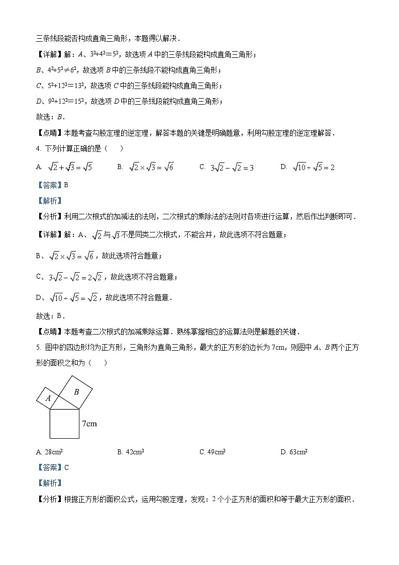 福建省莆田市城厢区莆田文献中学2023-2024学年八年级下学期期中数学试题（解析版）第2页