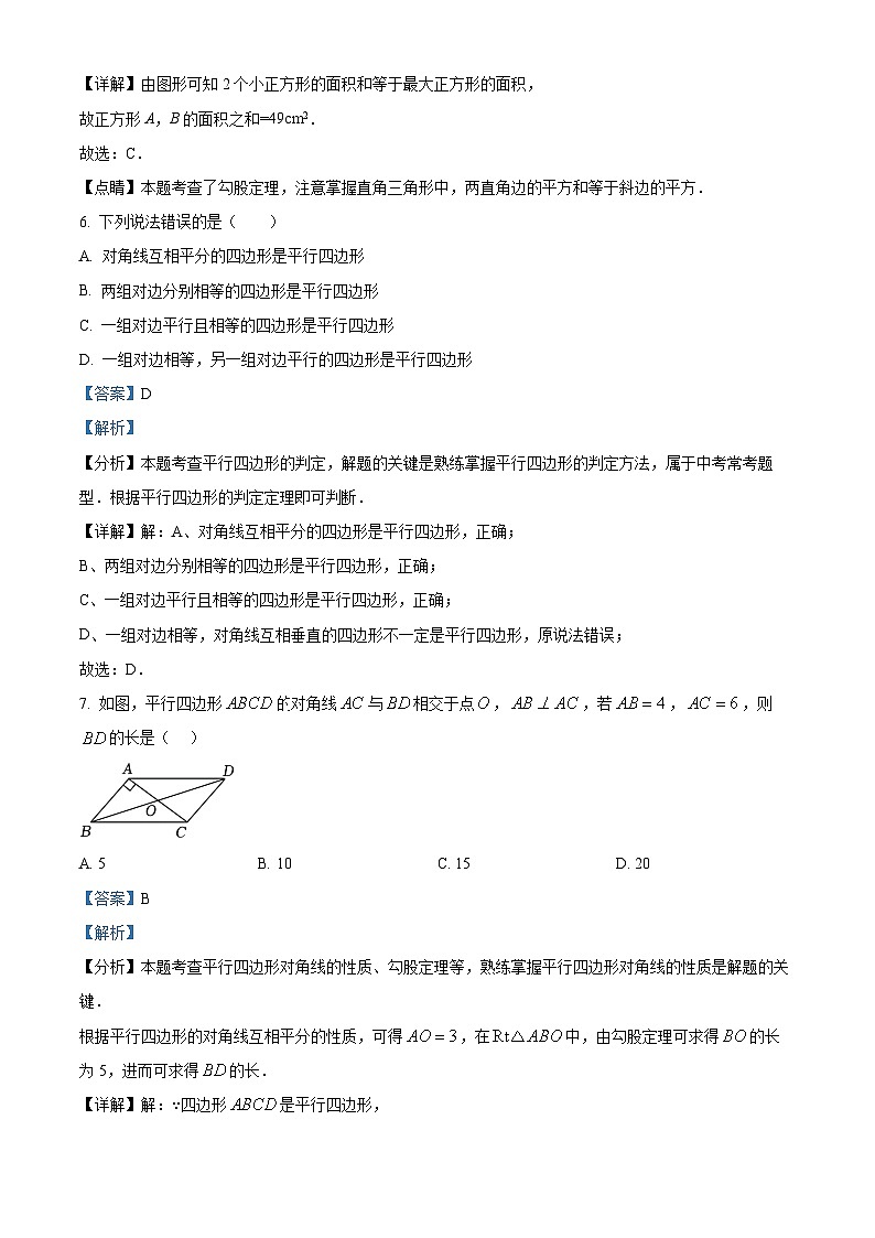 福建省莆田市城厢区莆田文献中学2023-2024学年八年级下学期期中数学试题（解析版）第3页